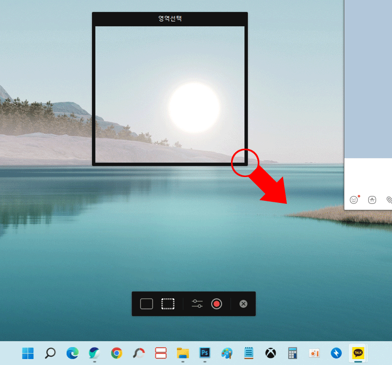 카카오톡 부분 녹화