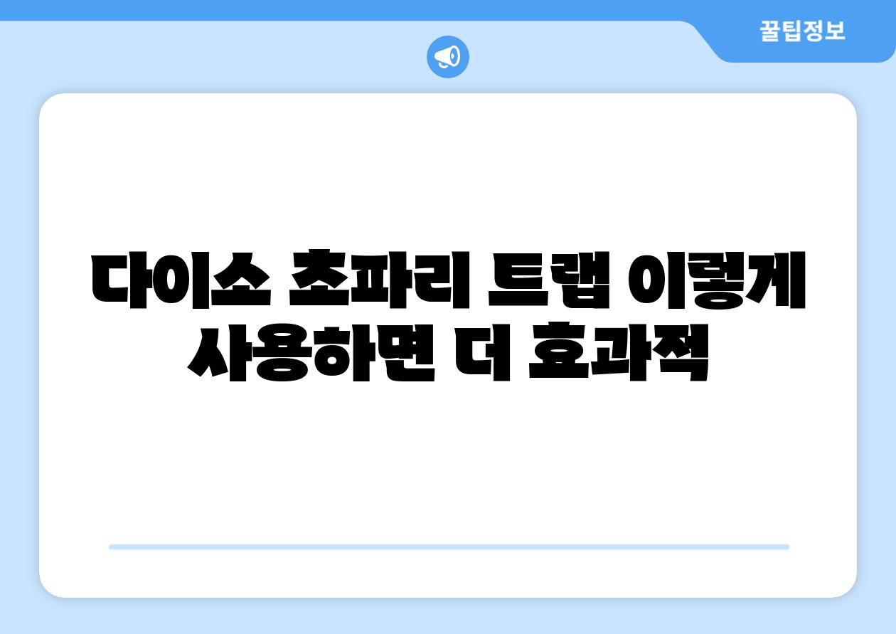 다이소 초파리 트랩 이렇게 사용하면 더 효과적