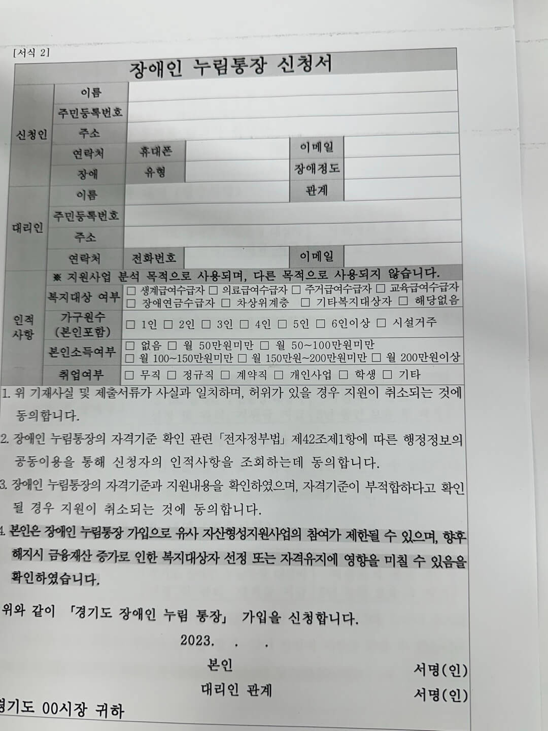 경기도 장애인 누림통장