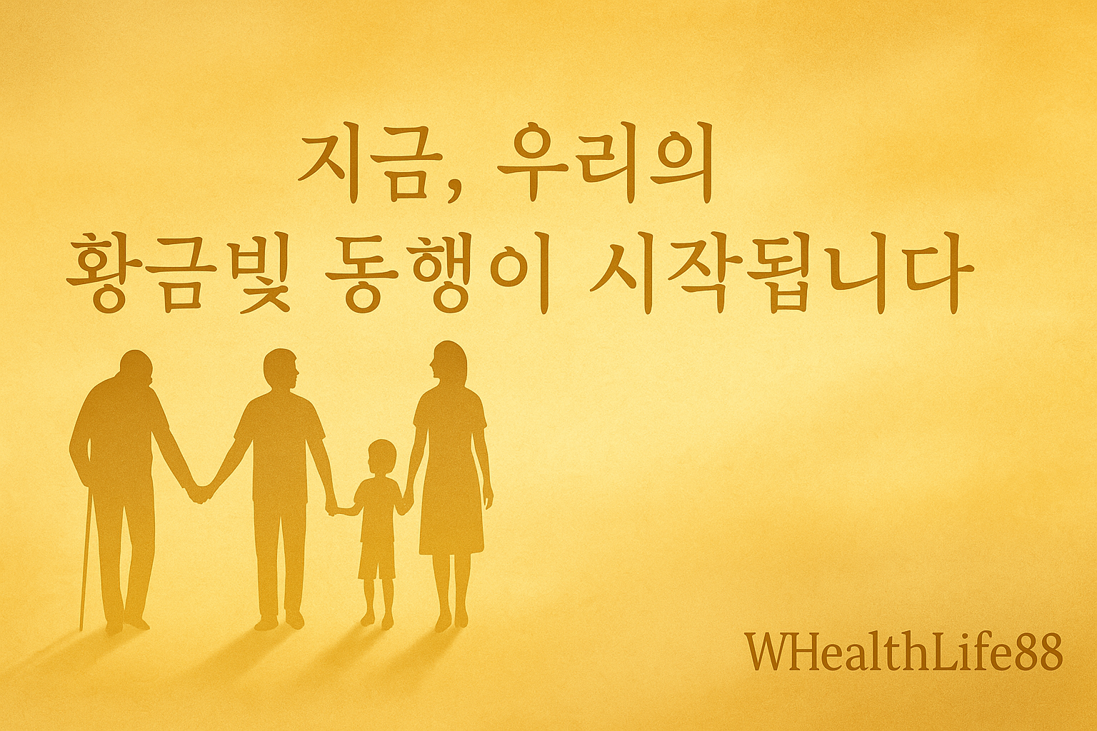 황금빛 동행 이미지