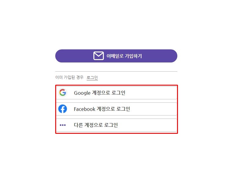 한컴 스페이스 로그인 화면