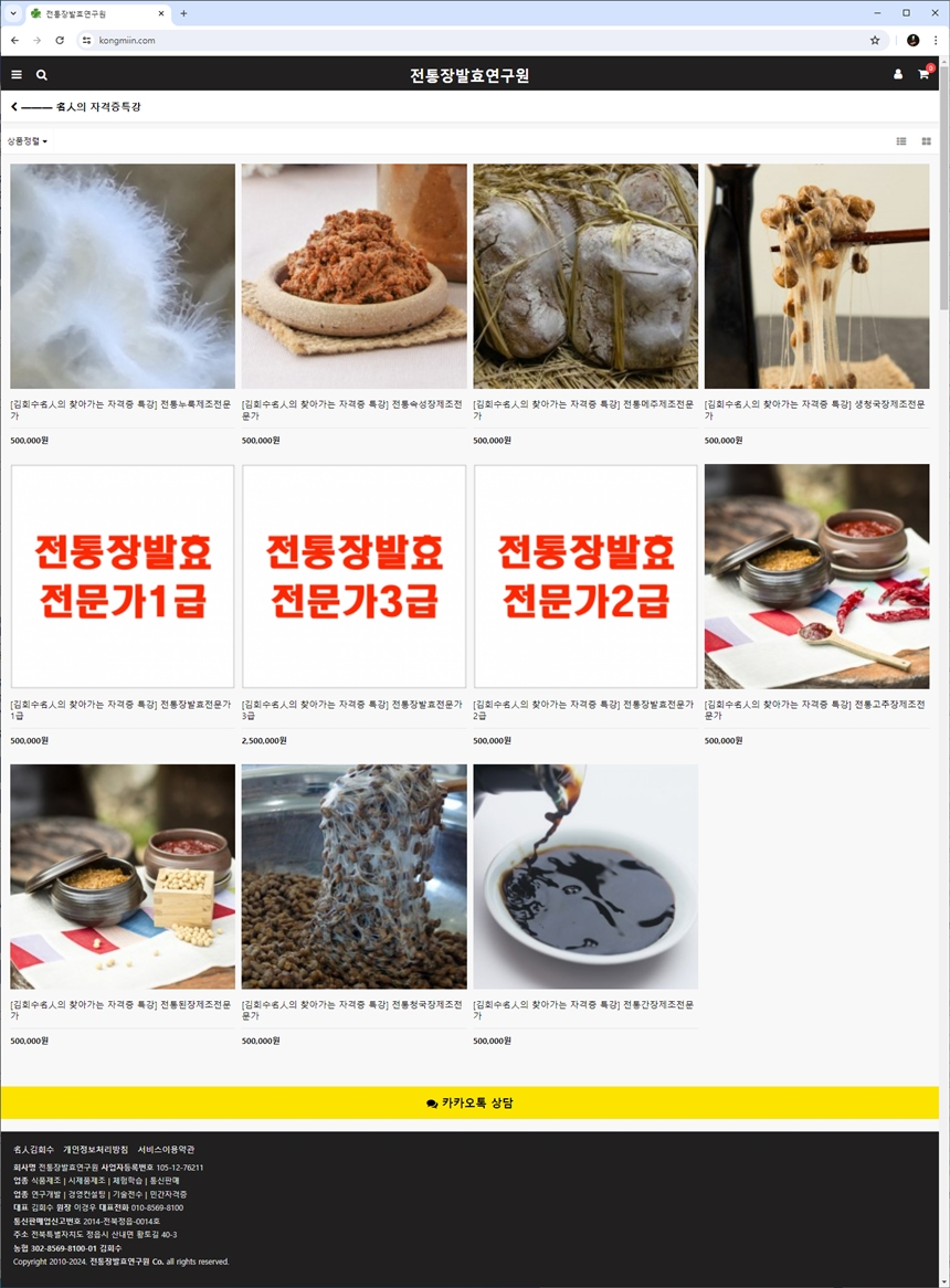 전통장발효연구원 이미지