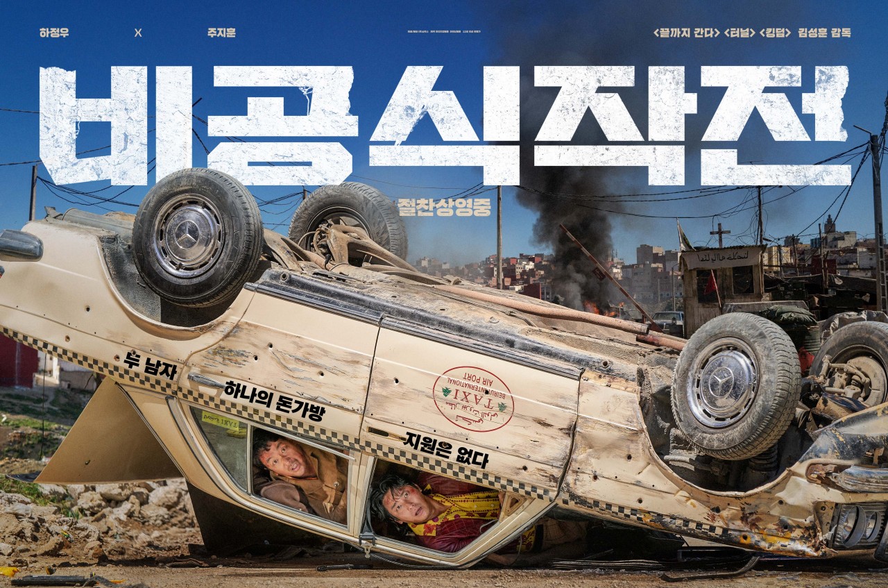 비공식작전이 망한이유 스포있는 리뷰