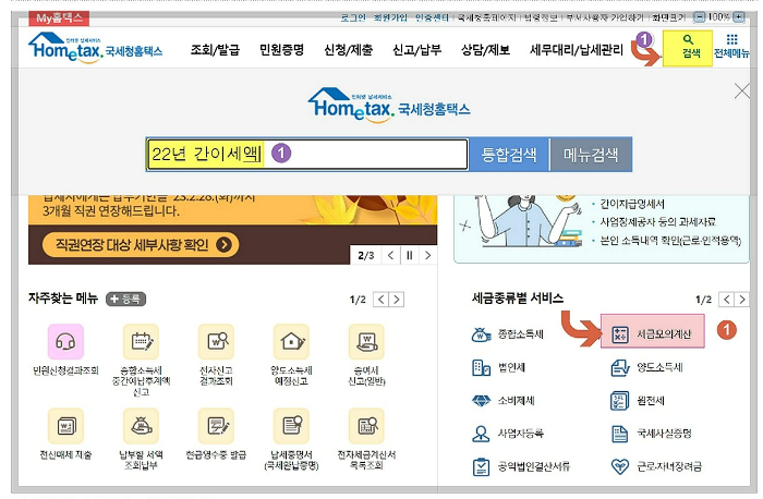 국세청홈택스-종부세-홈피