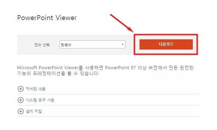 파워포인트 뷰어