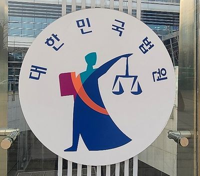 법원 사진