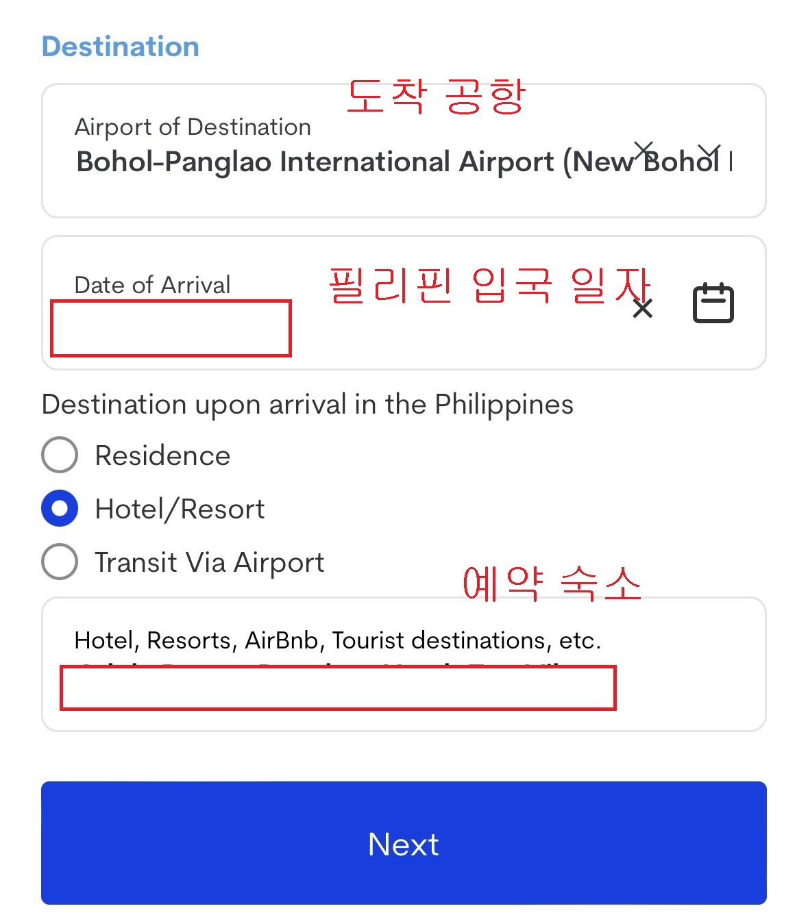 8.도착 공항 및 예약 숙소 입력