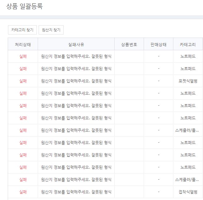  스마트 스토어 일괄등록 원산지 및 택배, 결제 오류!!! (도매꾹 양식)