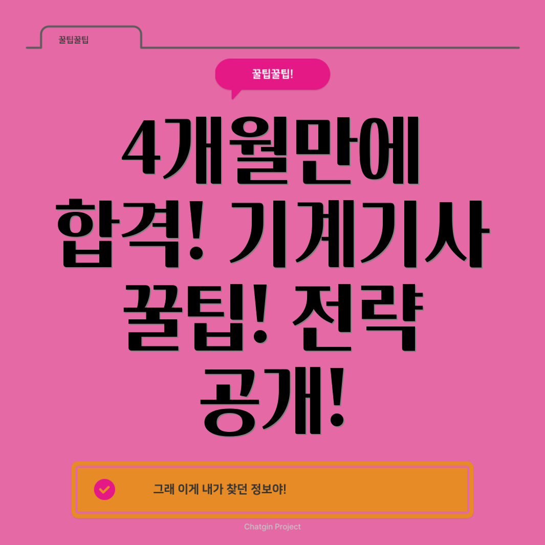 일반기계기사