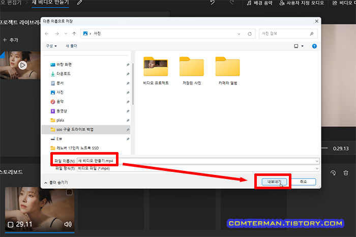 사진 레거시 비디오 다른 이름으로 저장