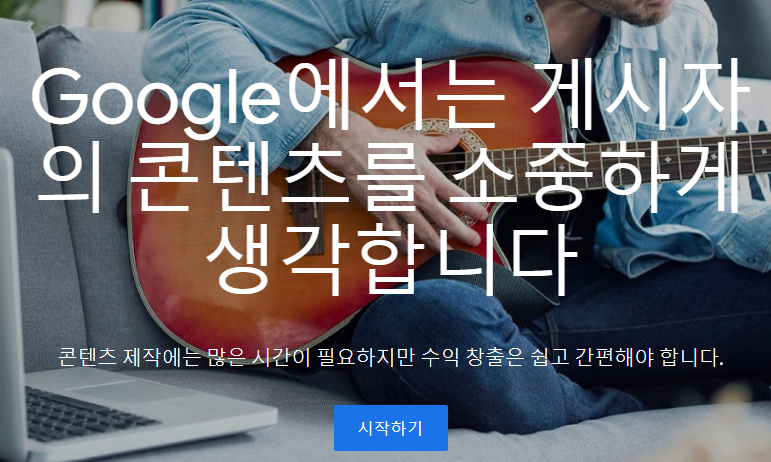  구글애드센스