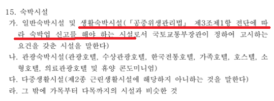 생숙 건축기준