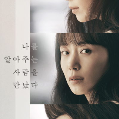  인간실격 드라마 줄거리 원작 등장인물 정보