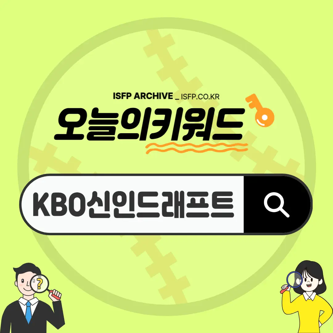 2024-KBO리그-신인드래프트-지명선수