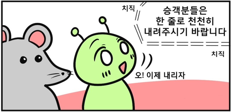 킬킬이와 땃쥐 만화1