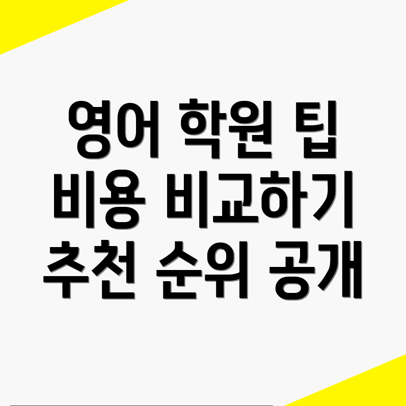 부천 영어학원