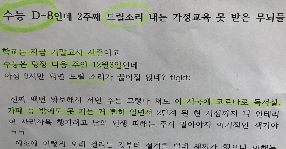  어느 아파트 고3이 붙인 경고문ㄷㄷㄷㄷ