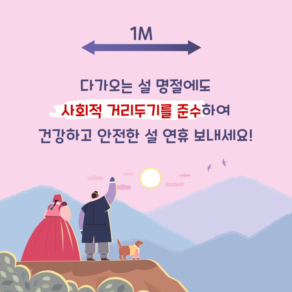 22년 전라북도 설명절 종합대책 안전한 명절 보내호① 8