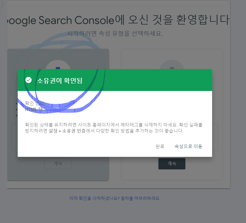 구글 서치콘솔 등록