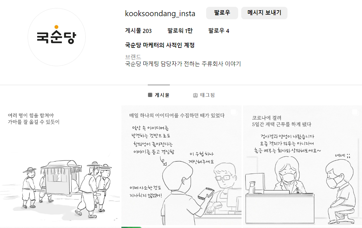 국순당 인스타그램