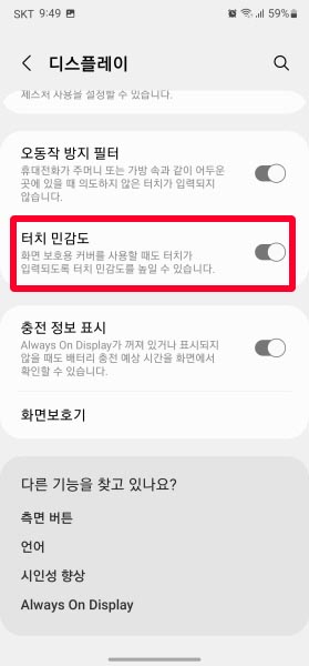 디스플레이-설정-11