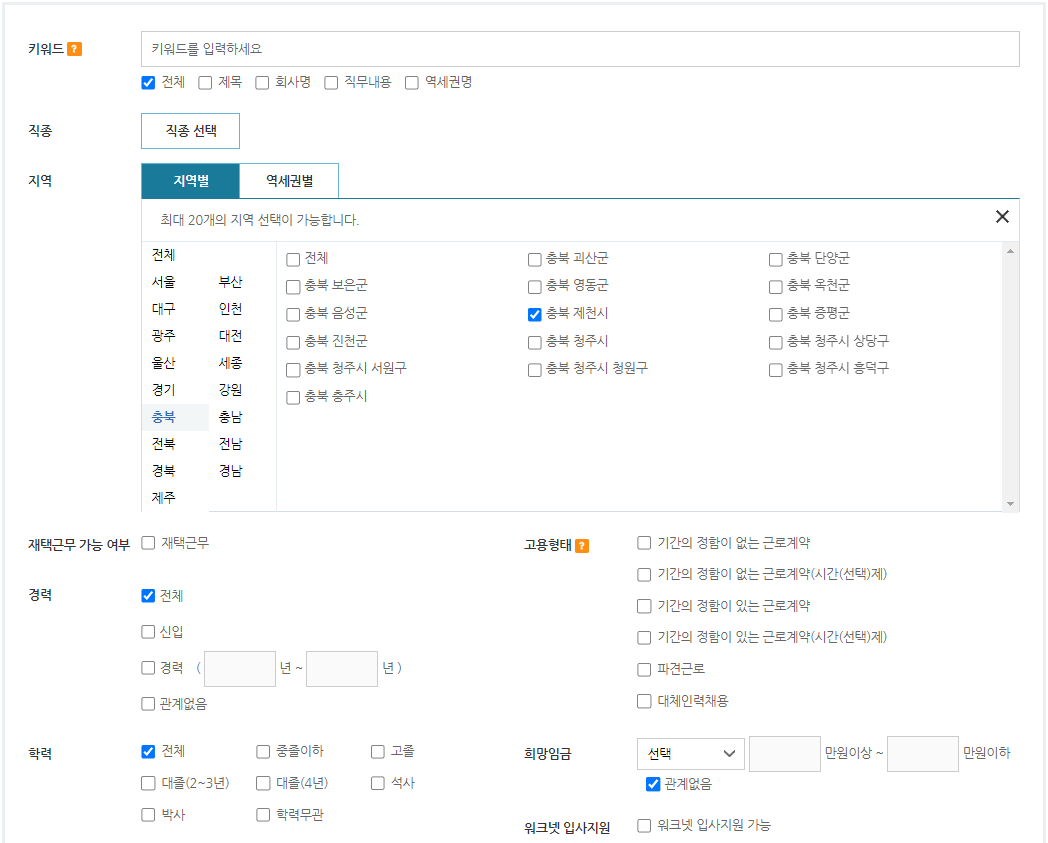 워크넷-충북-제천시-일자리-통합검색