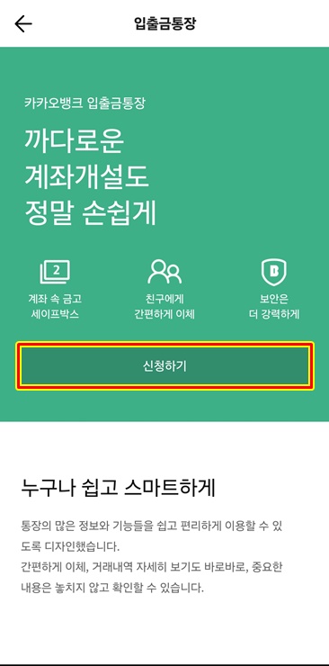 계좌 신청하기