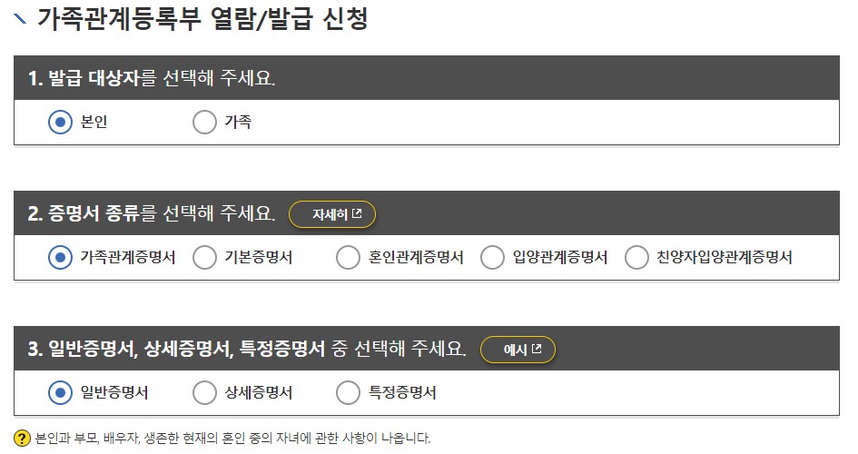  가족관계증명서 인터넷발급 방법
