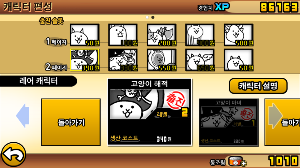 디펜스 게임하기 모바일 디펜스게임 추천 냥코대전쟁 13