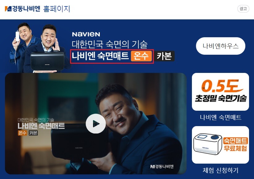 경동나비엔 홈페이지 바로가기