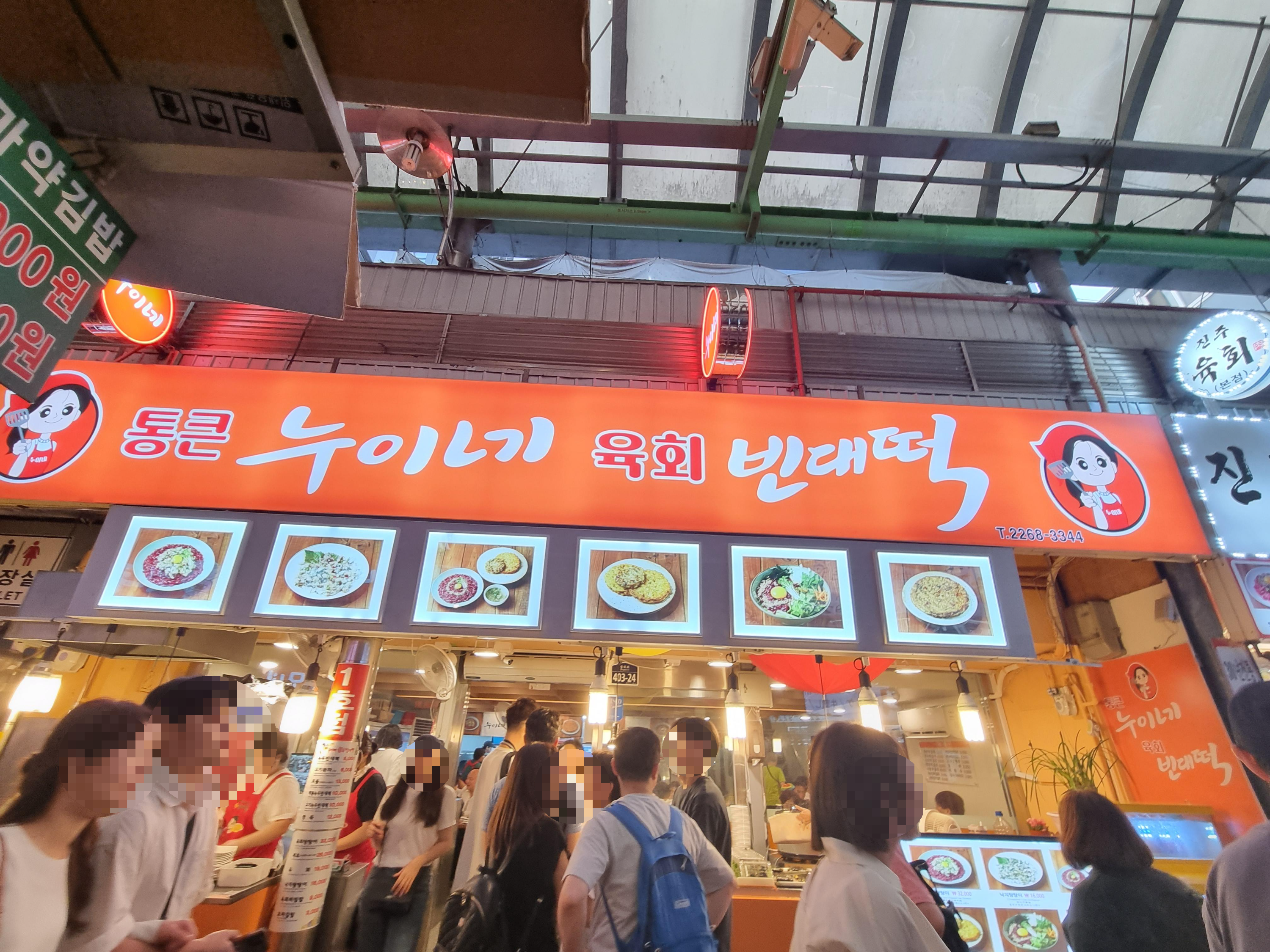 광장시장 빈대떡