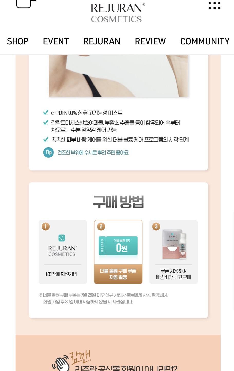 리쥬란 신규회원 이벤트