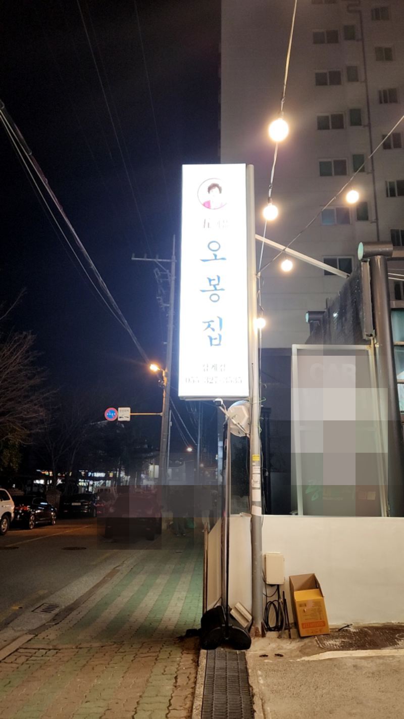 오봉집 입구