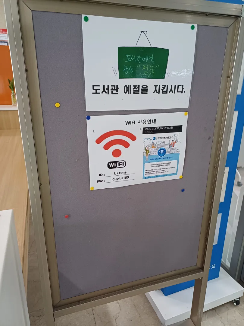 학습센터 와이파이 사용안내
