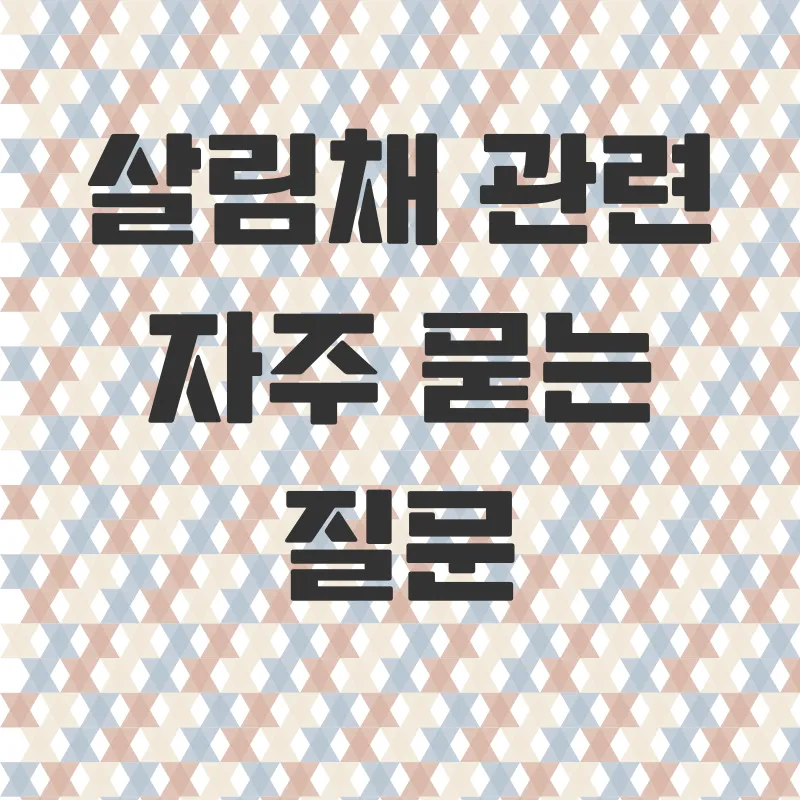 파주살림채펜션_4