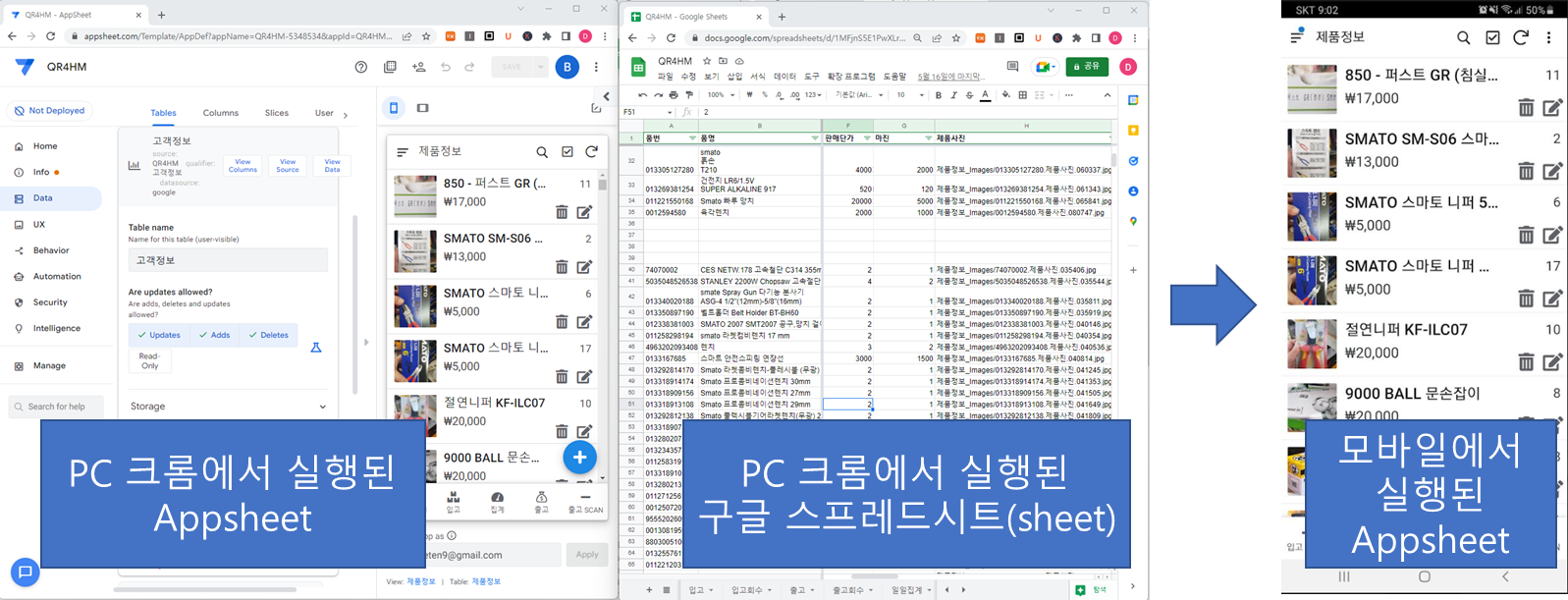 PC (AppSheet + 스프레드시트) = 모바일 AppSheet