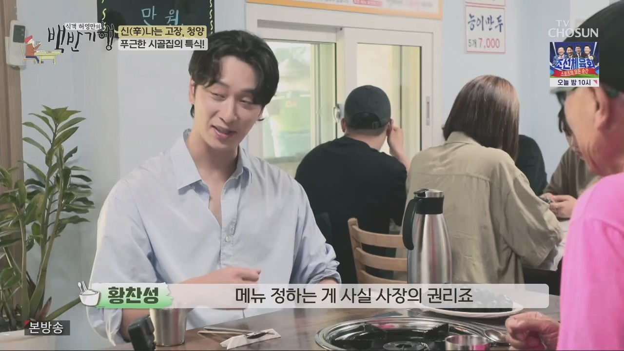 식객 허영만의 백반기행.E213.230826p.H264-F1RST.mp4_20230826_180858.046.jpg