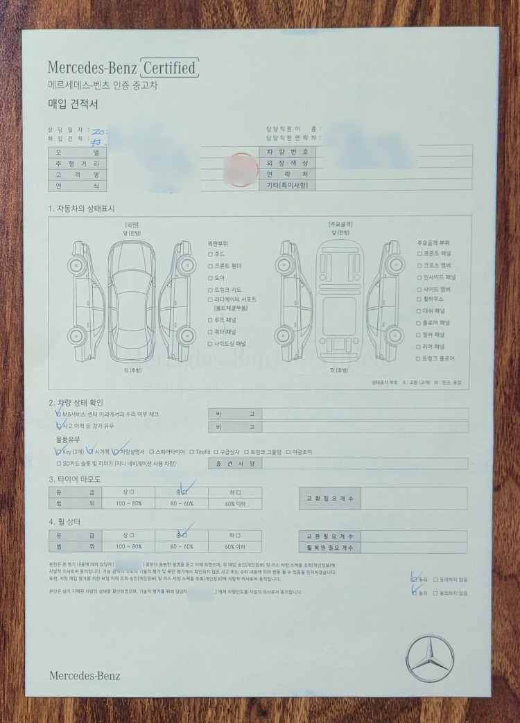 벤츠-매입-견적서