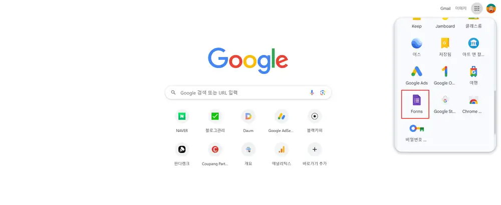 구글 폼 만드는 순서 1