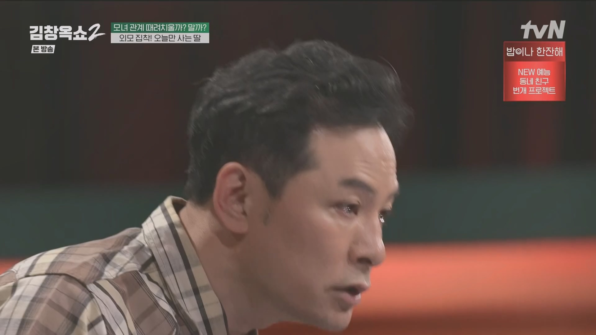 김창옥쇼2.E13.240502p.H264-F1RST.mp4_20240504_223507.361.jpg