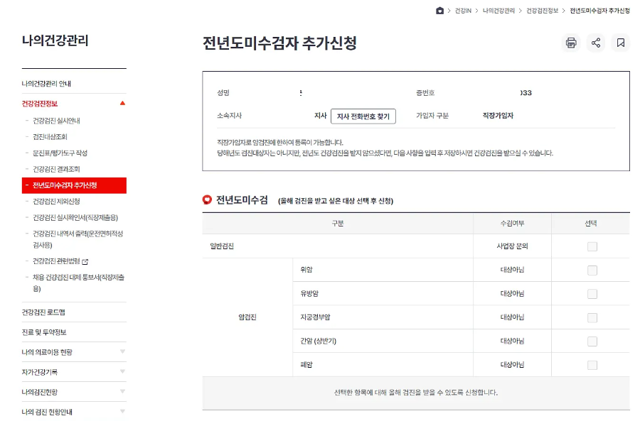 국가건강검진 추가신청