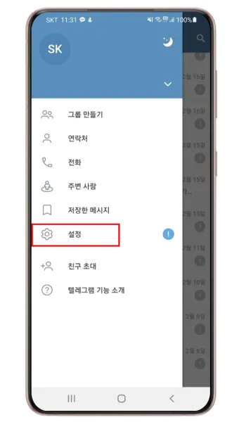 텔레그램 사용법 설치 메세지 보내기_12