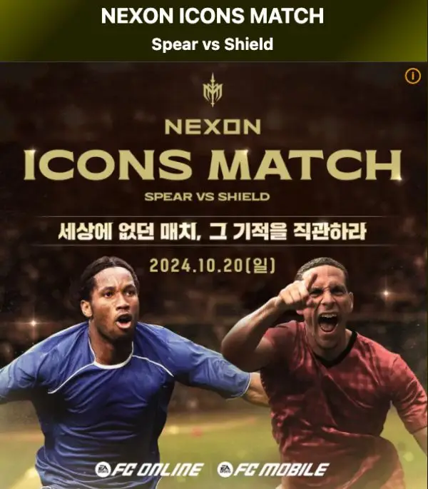 넥슨 아이콘 매치 선예매, 일반예매, 라인업, 가격 총정리 넥슨 아이콘 매치 선예매, 일반예매, 라인업, 가격 총정리