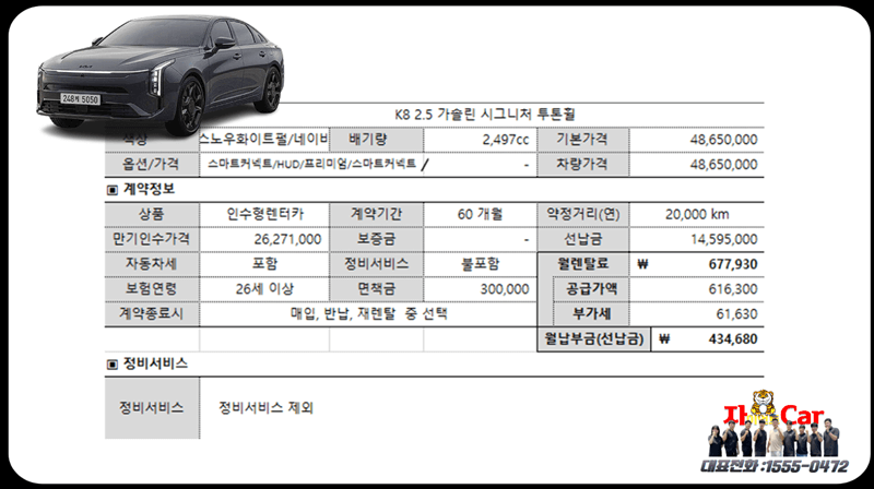 K8-장기렌트-보증금-30%