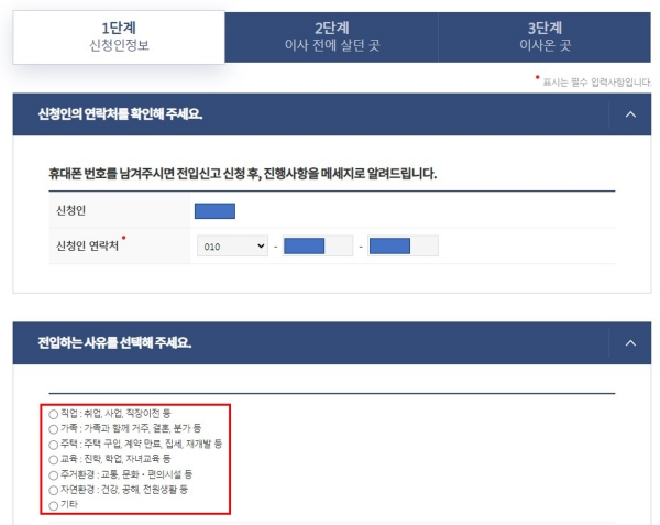 1단계-신청인-정보-입력