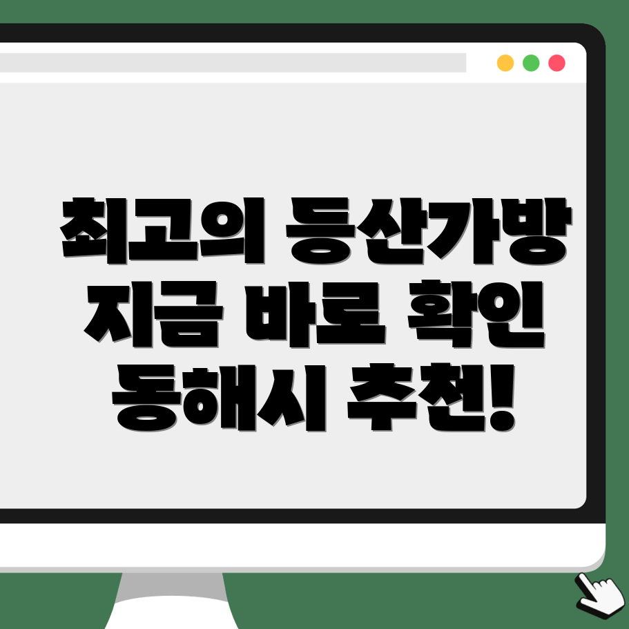 등산가방