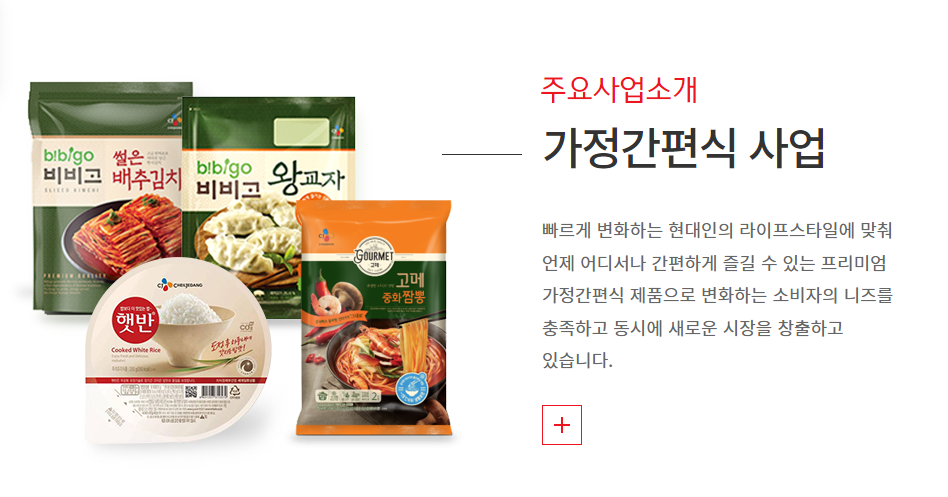 CJ제일제당 식품사업