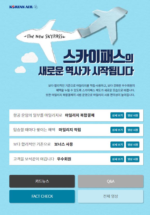  대한항공 마일리지 개편안 정리!!!