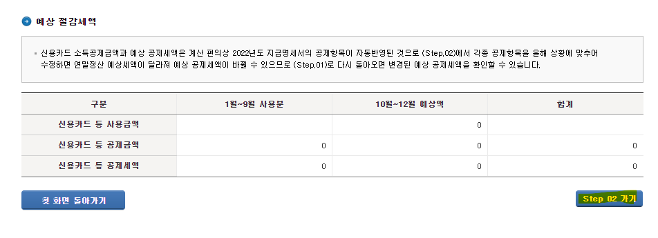 연말정산환급금조회_사진