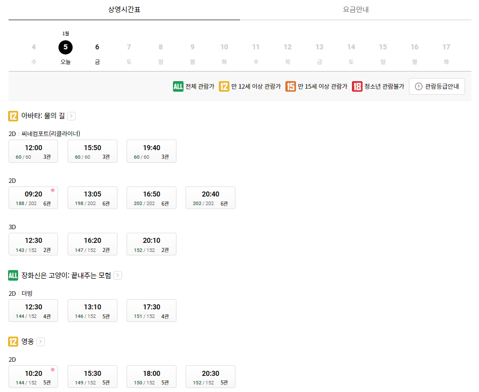 롯데시네마 영주 상영시간표 예시